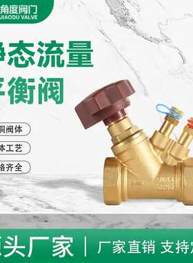 玉环直销 量大价格优惠 黄铜静态流量平衡阀 调节阀
