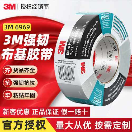 3m6969布基胶带 银灰色防水管道修补胶布黑色地板墙面3m布基胶带
