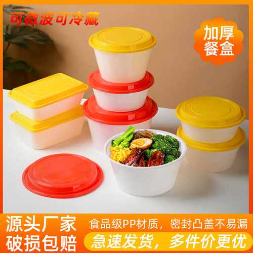美式一次性餐盒白底红盖加厚1250圆碗外卖打包盒方形黄盖便当饭盒