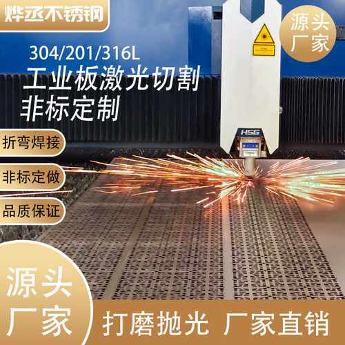 佛山不锈钢板材加工 304/316l工业板激光切割 可覆膜201不锈钢