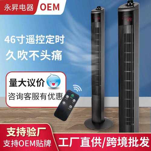 46寸落地无叶空调风扇立式遥控家用办公室塔扇