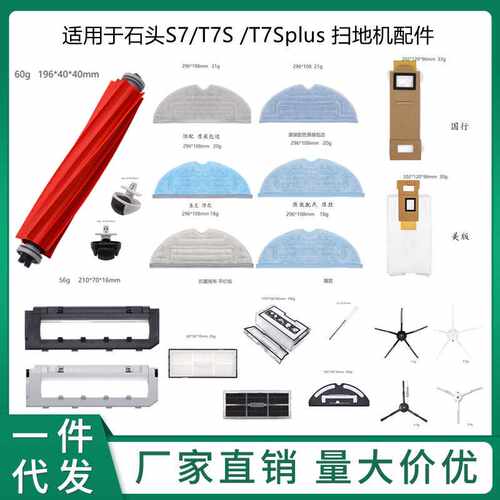 适用于石头S7/T7S /T7Splus扫地机配件 抹布滤网主刷支架尘袋