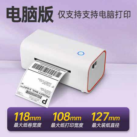 索马克M4201 M4202电子面单打印快递单标签条码不干胶热敏打印机