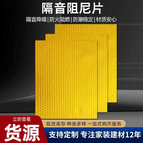 下水管道防噪音隔音棉阻尼片自粘黄金卫生间管隔音棉