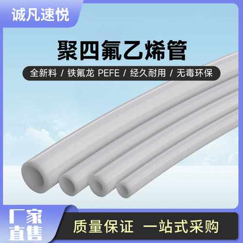 喉管配件 铁氟龙管 PTFE四氟管 3d打印机配件 远程导料耗材送料管