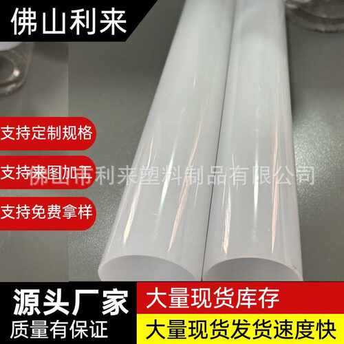 扩散圆管灯罩PC管套筒有机玻璃高透光加工乳白亚克力管塑料加工