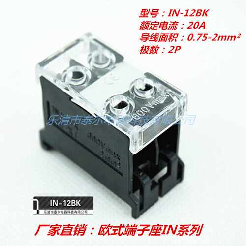 IN-12BK 接线端子欧式端子接线柱 接线盒专用端子排 接线盒端子座