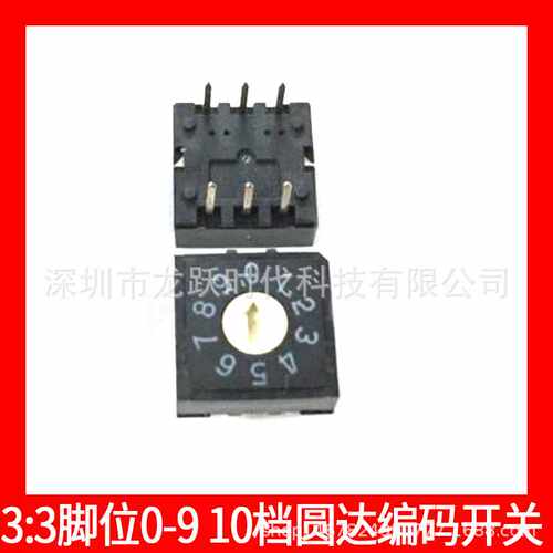 RH3AF/RH3A-10R-V-B 圆达3:3 1428编码旋转直插开关10位0-9档