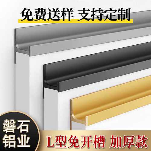 免开槽L型拉手橱柜隐形简约衣柜通长柜门嵌入式堵头款L型抽屉拉手