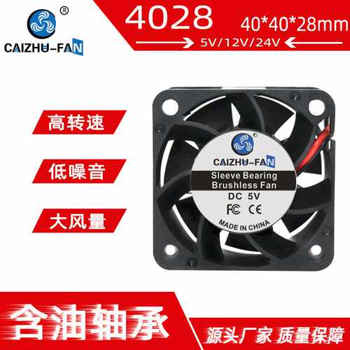 4028直流风扇含油增压5V12V24V 变频器壁炉冰柜散热风扇