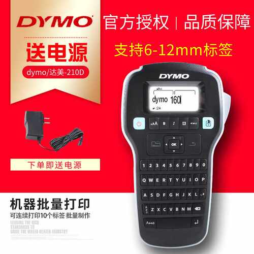 Dymo达美LabelManager210D不干胶线缆标签打印机LM160/LM280/420P