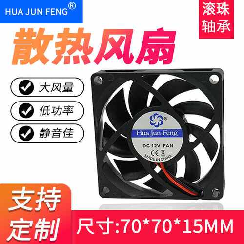 7015暖风机直流风扇 70*70*15MM机箱机柜电子仪器12V24V散热风扇