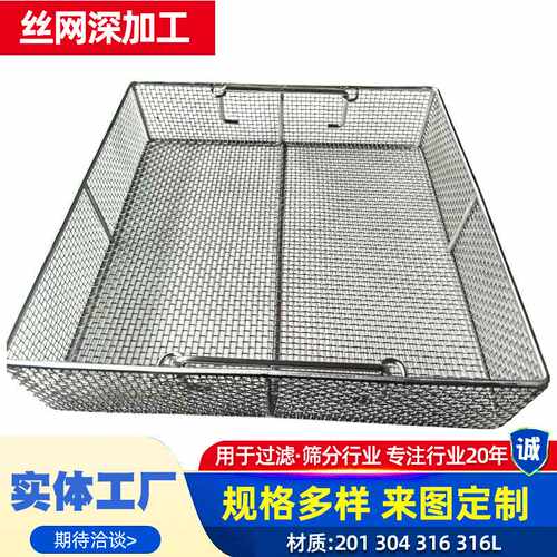304不锈钢网筐消毒筐酸洗网篮金属丝网深加工水槽网筐