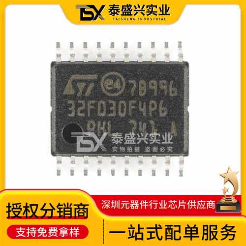 原装现货ST STM32F030F4P6TR 封装TSSOP-20 单片机微控制器-MCU