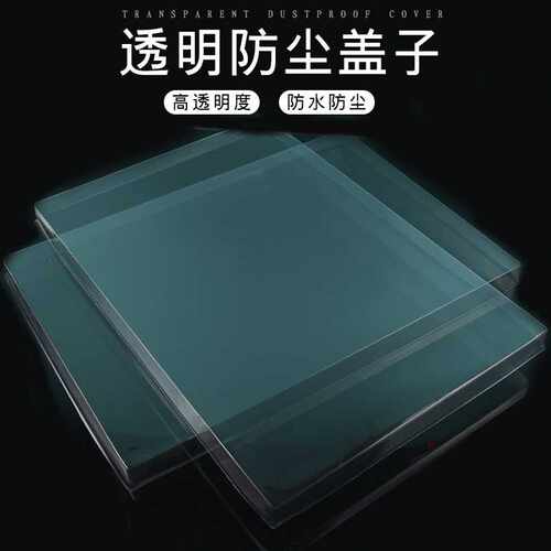 首饰盒防尘盖 塑料盖35*24cm专用首饰托盘盖子吸塑透明盖