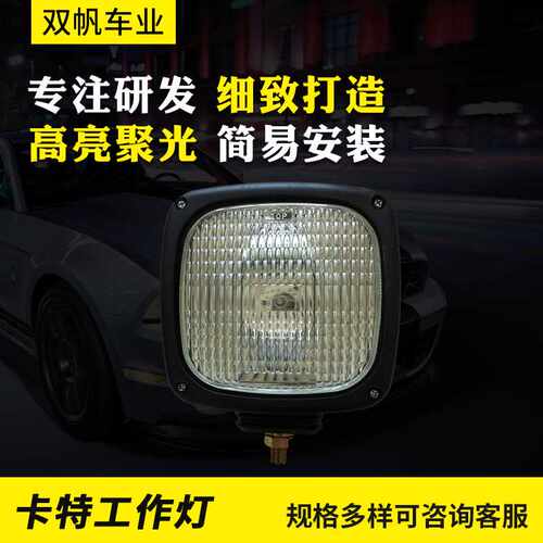 卡特工作灯大臂灯 适用于龙工、厦工装载机工程机械配件灯具
