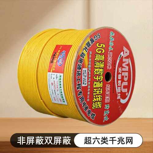 超六类非屏蔽无氧铜双绞线双屏蔽CAT6千兆学校网吧机房工程网络线