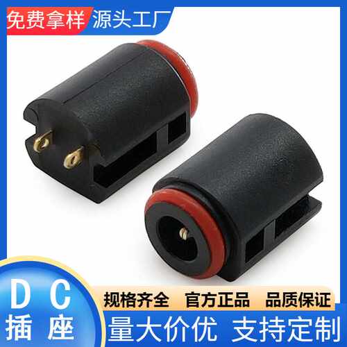 dc母座 DC-118防水插座 35135空调服连接器 立式电源插座直供