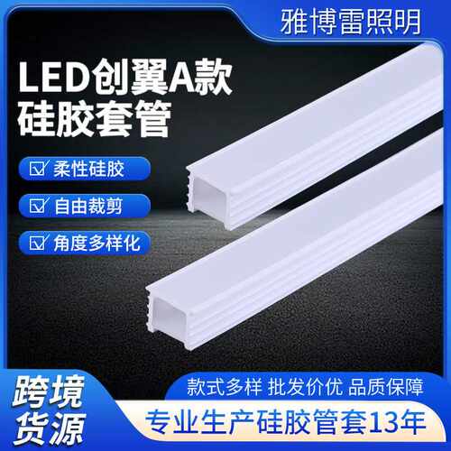 led柔性硅胶套管可弯曲灯条硅胶免穿盖板防水阻燃管硅橡胶