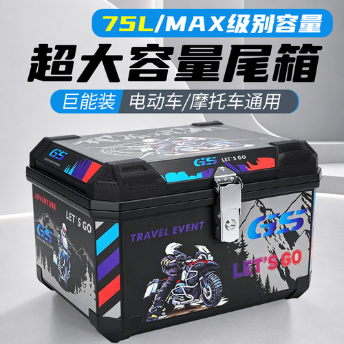75L摩托车尾箱大容量防水外卖箱