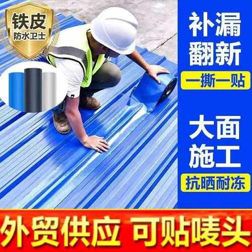 TPU彩钢瓦自粘防水卷材漏铁皮瓦屋顶雨棚防水胶带防漏贴耐高温