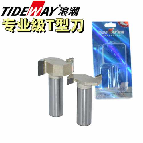 浪潮专业级T型刀小修边机开槽修方形边组合子母工槽口TIDEWAY