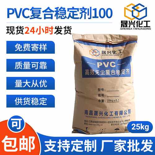 现货  PVC复合稳定剂管道封边条专用耐热防发黄热稳定加工助剂