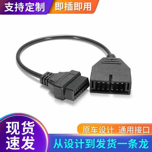 12PIN OBDII 16P GM转换线connector 通用汽车12针转接连接线
