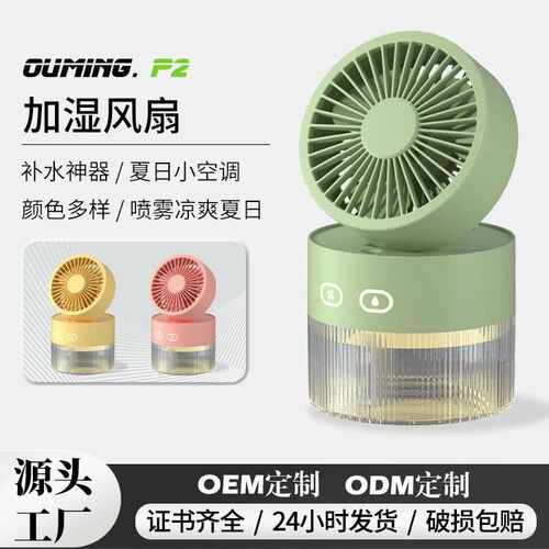 水冷风扇usb迷你小风扇桌面风扇涡轮可折叠冷风加湿喷雾风扇