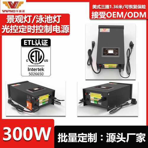景观灯变压器庭院灯泳池灯300W光控定时开关常亮大功率
