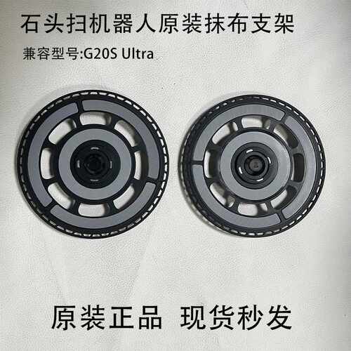 配石头扫地机器人配件G20S Ultra/P20 ultra plus拖布支架模块