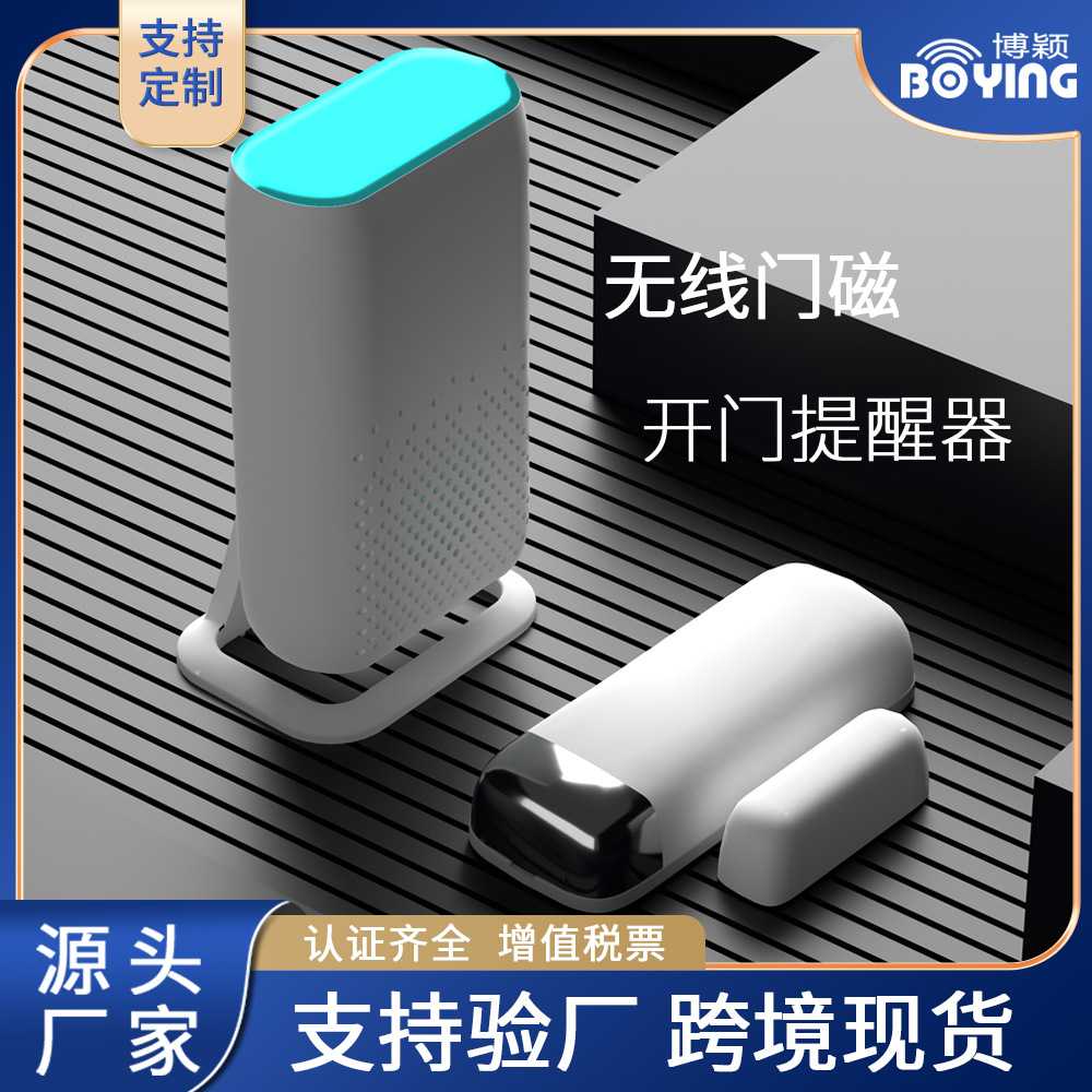D3K3冰柜冰箱开门提醒器店铺无线门铃窗户阳台门磁报警开门提醒器图片