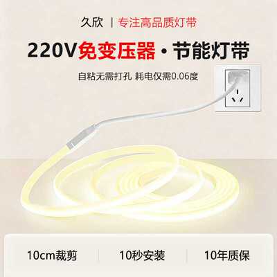 cob灯带led灯条220V插电氛围灯带柔光护眼窗帘盒客厅吊顶防水自粘