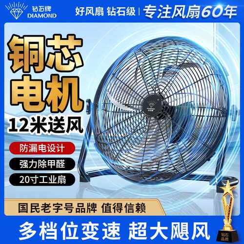 钻石牌工业电风扇大风力工地坐爬地大功率落地扇强力台式趴地扇RR
