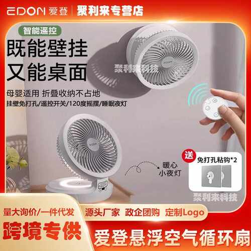 edon爱登悬浮空气循环扇桌面充电可折叠免打孔卫生间厨房壁挂风扇