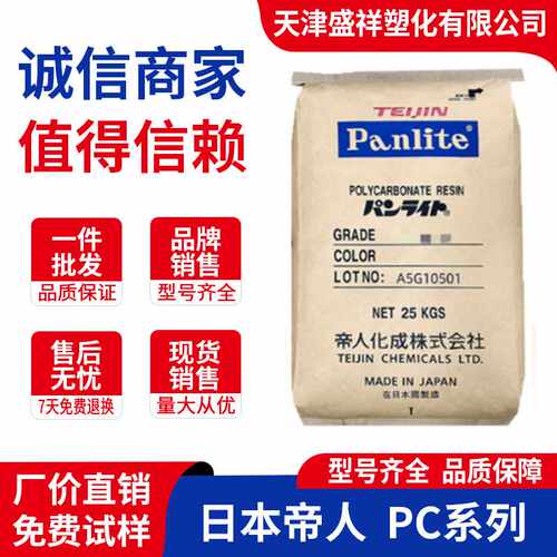高流动阻燃PC L-1225Y日本帝人AD-5503 MN-3600HA G-3430 GN3630H