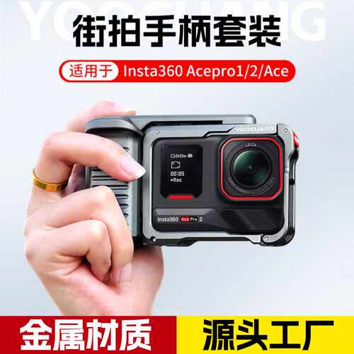 适配影石Insta360Ace Pro2/Ace Pro街拍手柄套装运动相机摄影手柄