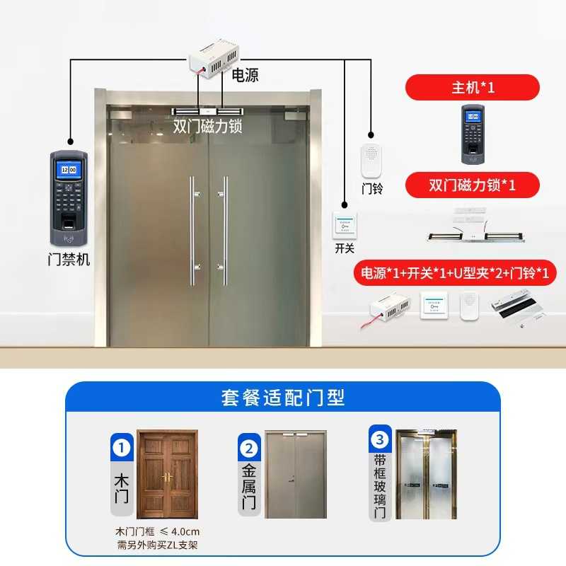 东为指纹考勤门禁系统玻璃门木门磁力锁套装密码指纹门禁一体机