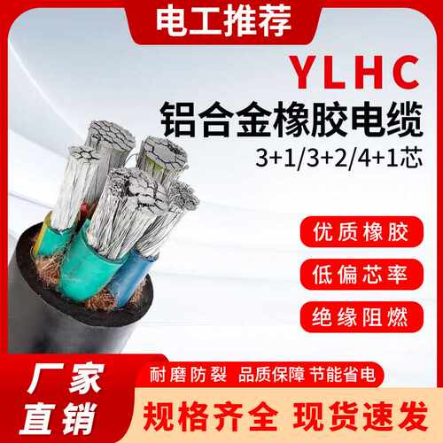 铝合金橡套软电缆YLHC5芯软电缆3*95+2*50平方打桩机械电缆耐油污