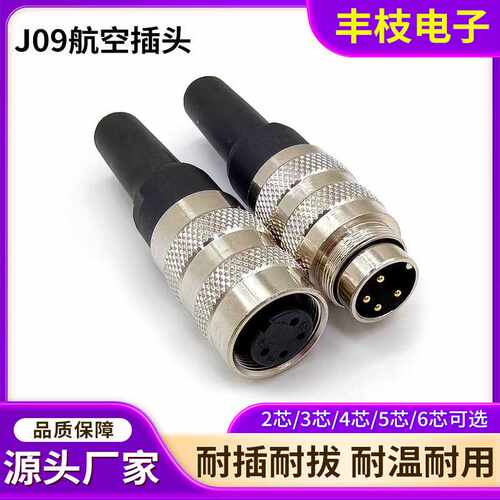 M16航空插头2P3P4孔5针6P7P8P连接器J09电缆公母插头带尾夹