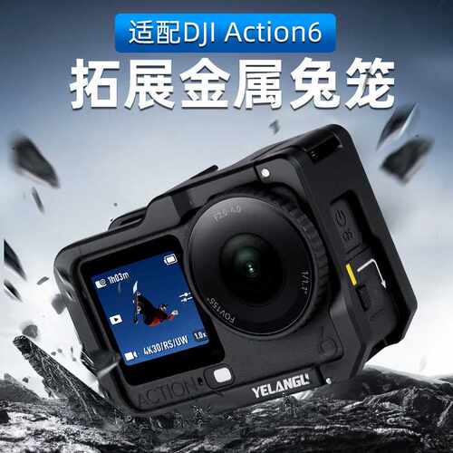 DJI大疆Action6金属兔笼动相机铝合金保护边框动相机扩展框