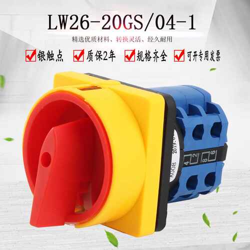 LW26-20GS/04-1万能转换开关电源切断挂锁型组合旋转通断小面板