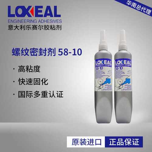 乐赛尔58-10 电子密封胶 替代518 515 510 耐高温 防水  工业胶水