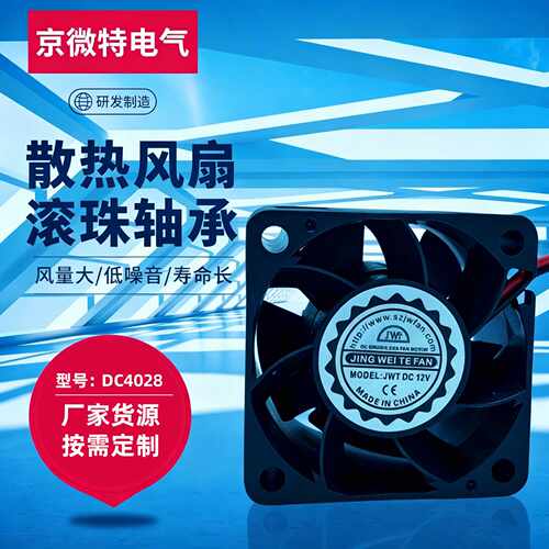 直供DC4028散热风扇两线双滚珠5V12V24V服务器变压器直流风扇