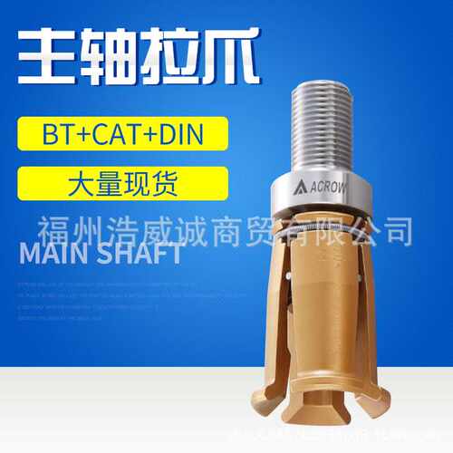 丸荣ACROW 主轴拉刀爪 外螺纹拉刀爪BT30-45 9106H-41