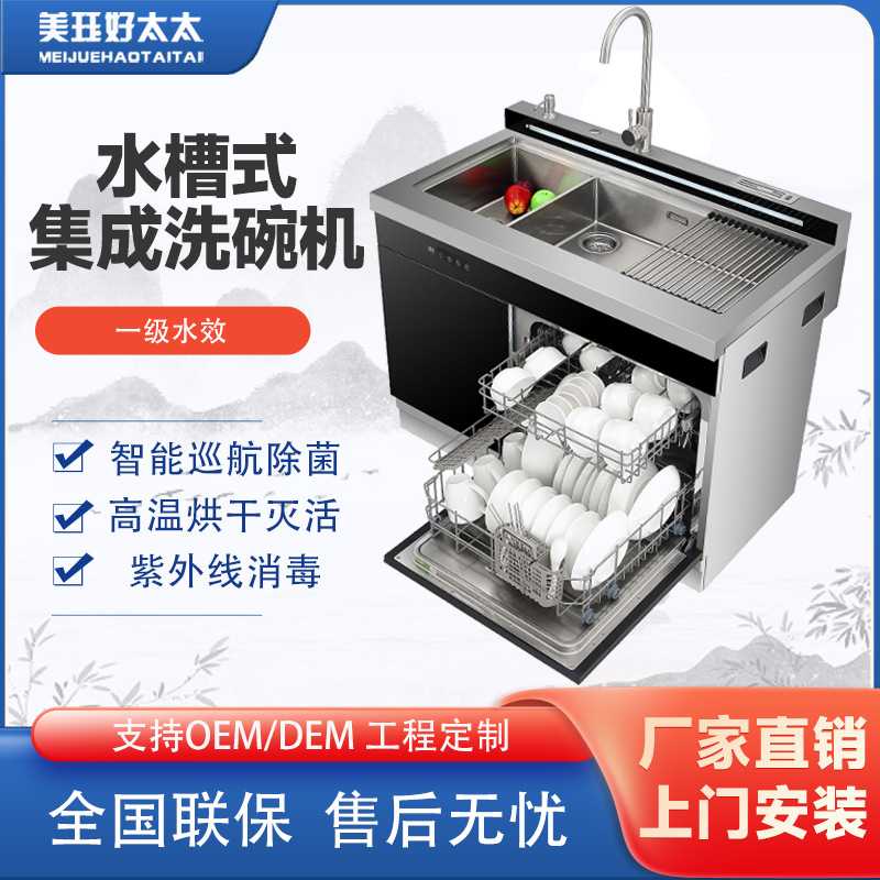 集成水槽洗碗机一体不锈钢嵌入式超声波集成水槽洗碗机图片