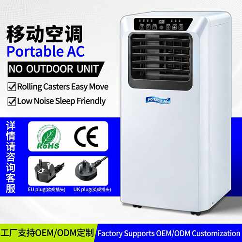 移动空调Portable Air Conditioner制冷便携式移动空调