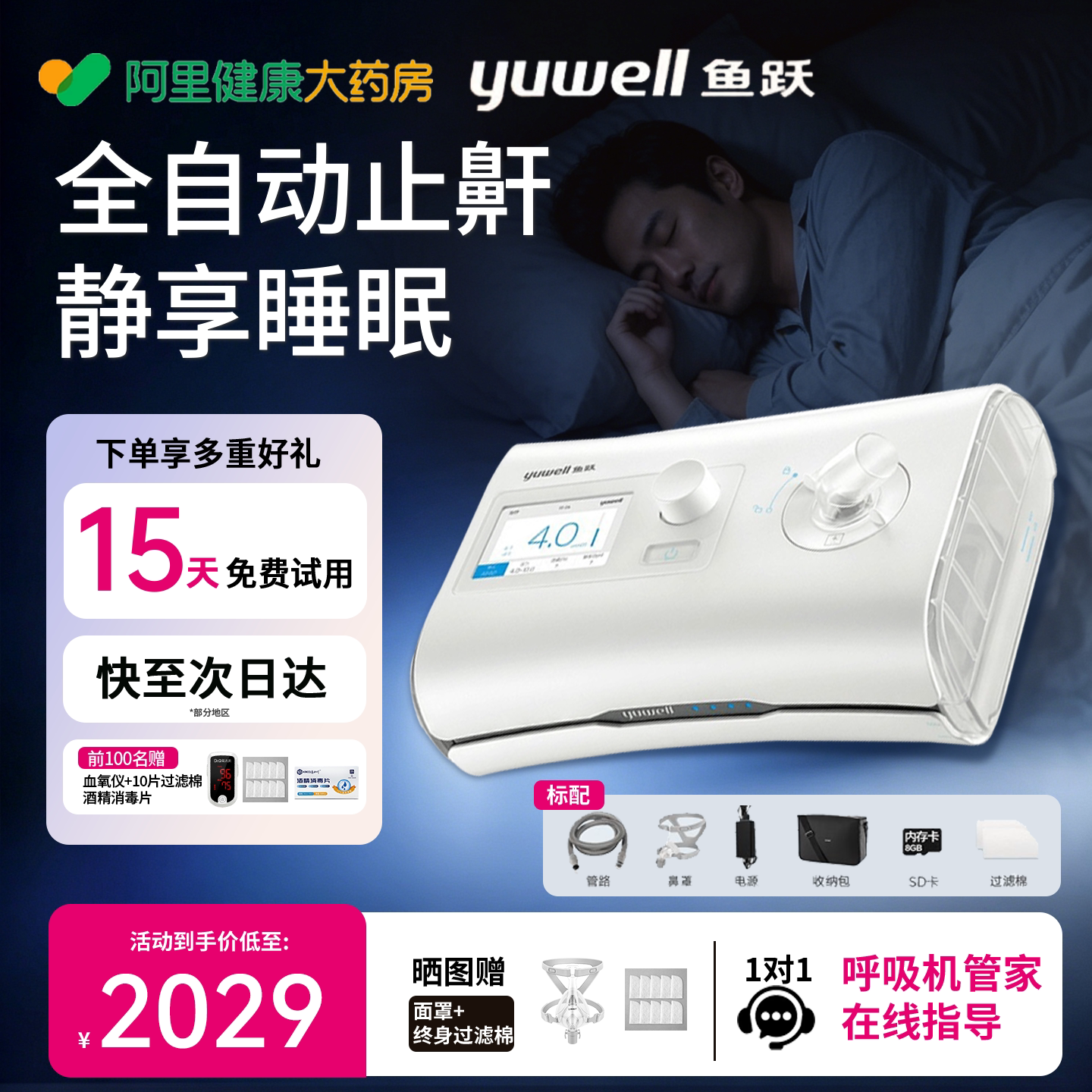 鱼跃呼吸机YH550全自动加温加湿