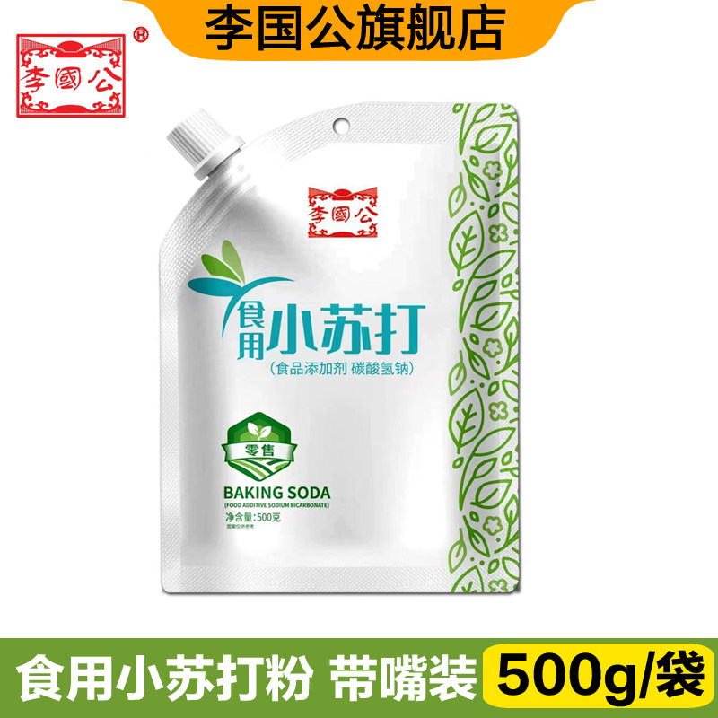 李国公食用小苏打500g/袋带嘴螺旋拧盖烘焙发面清洗果蔬整箱批发