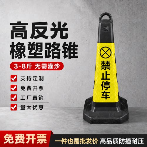 雪糕桶橡胶路锥停车柱路障警示牌请勿泊车隔离墩反光锥禁止停车桩